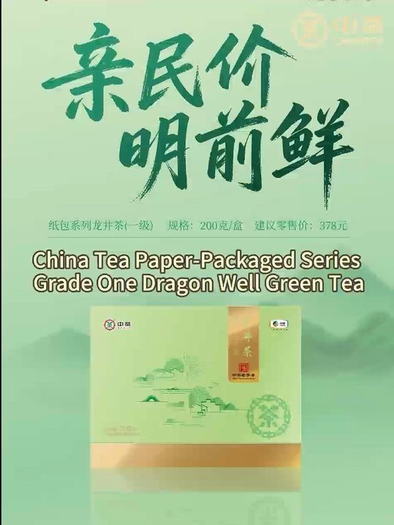 455: سلسلة شاي الصين المُغلف بالورق: شاي لونغ جينغ الأخضر من الدرجة الأولى