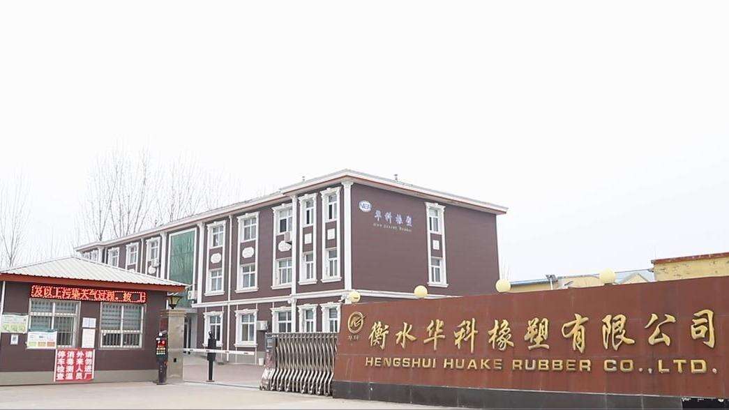 Hengshui Huake Rubber & Plastic Co., LTD