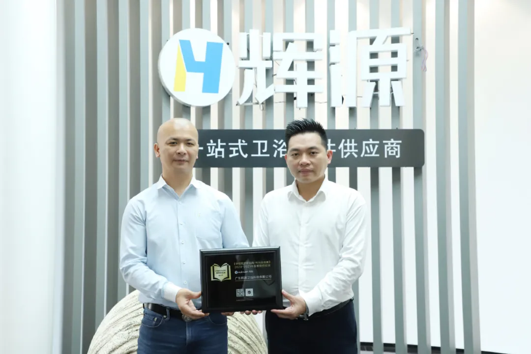 Gute Nachrichten! Huiyuan Sanitary Ware wurde als empfohlene Lieferkettmarke von „China Kitchen and Bathroom Supplier“ für 2020-2021 ausgezeichnet.