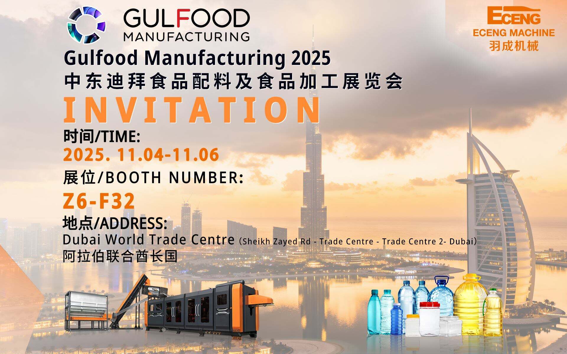 See You at Gulfood Manufacturing 2025! Eceng Machinery Is Heading to Dubai