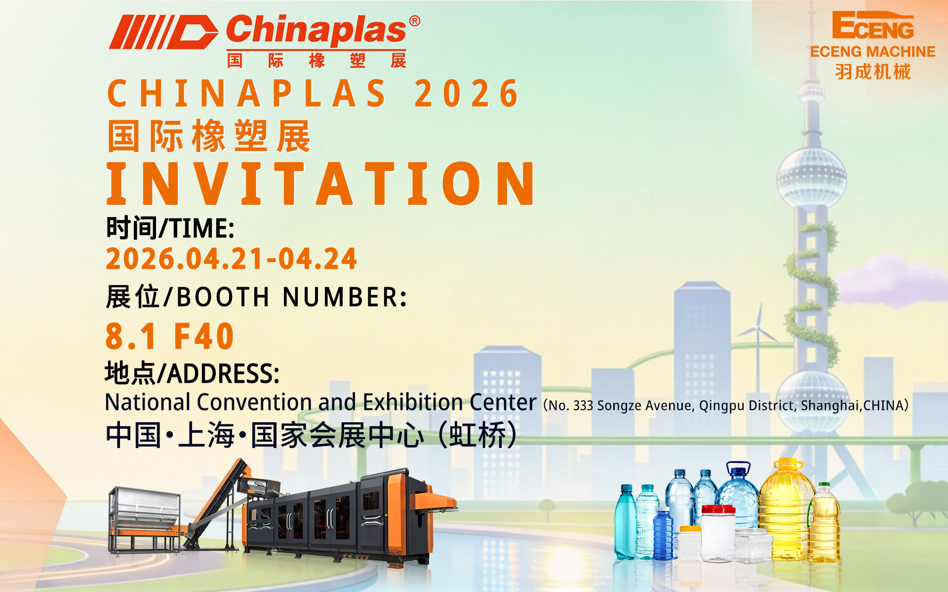 Eceng Machinery Invites You to CHINAPLAS 2026