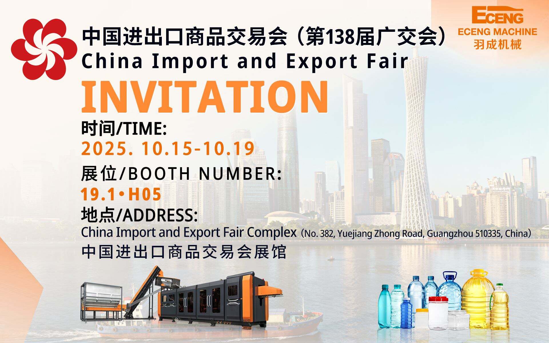 Eceng Machinery Invites Global Clients to Discover PET Blowing Solutions at Canton Fair Booth 19.1H05
