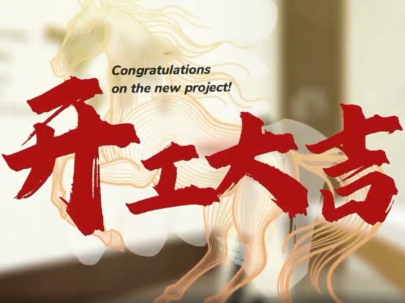 New Journey Begins: Eceng Machinery Officially Resumes Operation