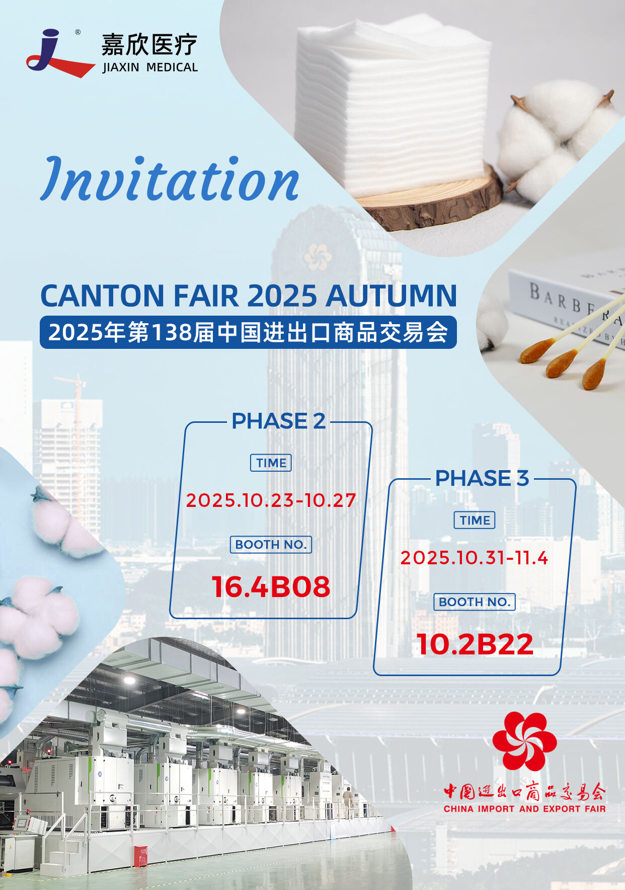 JIAXIN MEDICAL to Showcase Premium Cotton-Based Medical and Beauty Products at Canton Fair 2025 Autumn