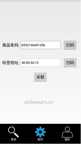 Electronic Shelf Labels ---- Mobile Scanning Paired Installation