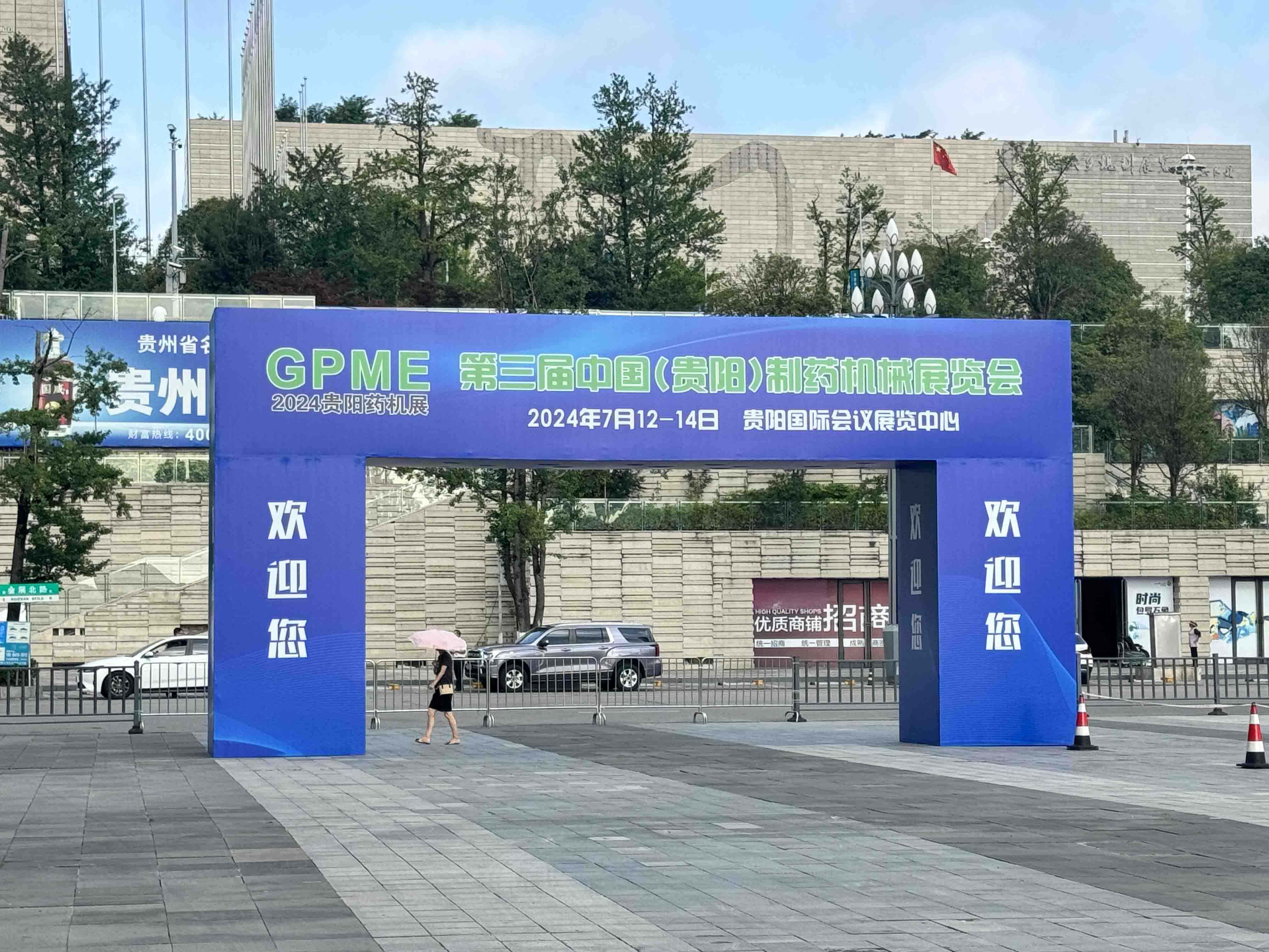 12-14 July 2024|The 3rd China (Guiyang) Pharmaceutical Machinery Exhibition 2024