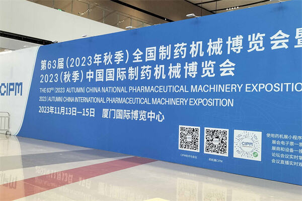 13-15 Nov 2023|Xiamen Pharmaceutical Machinery Exhibition