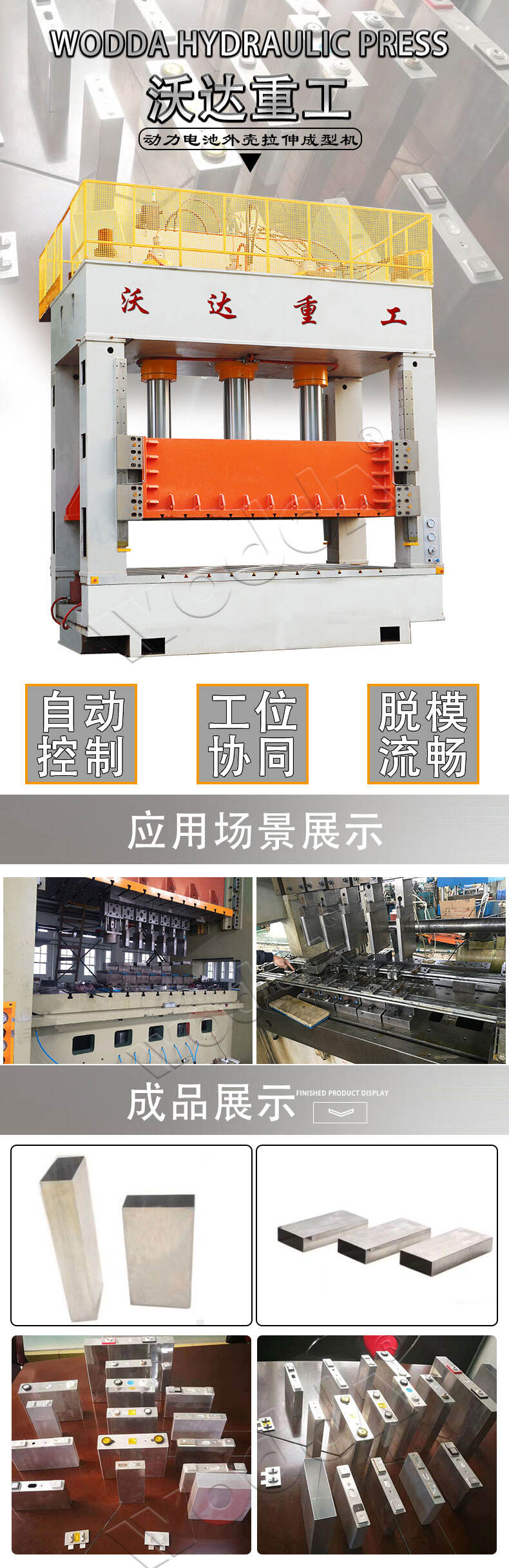 New energy vehicle power pool shell stretching hydraulic press