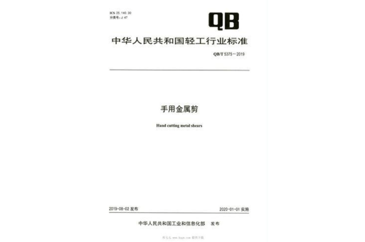 Zhangjiagang Tianxin Tool Manufacturing Co., Ltd. Recognized as Drafting Unit for China’s Aviation Snips Standard