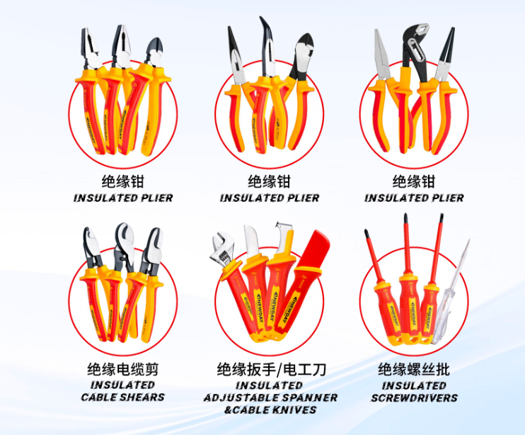 绝缘工具.png