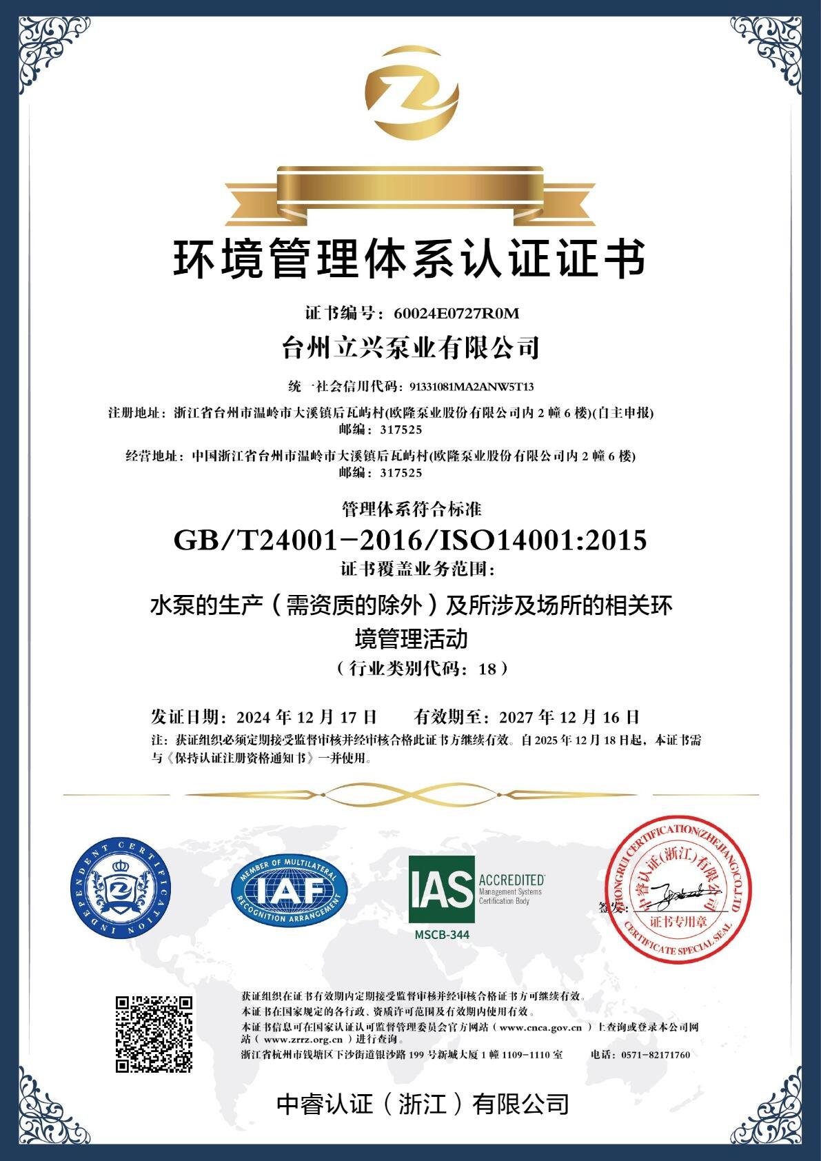 ISO14001  