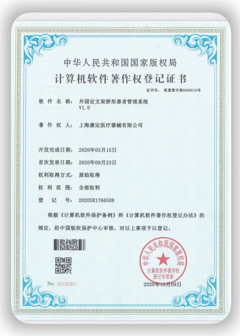 Orthopedic External Fixator Patient Management System V1.0