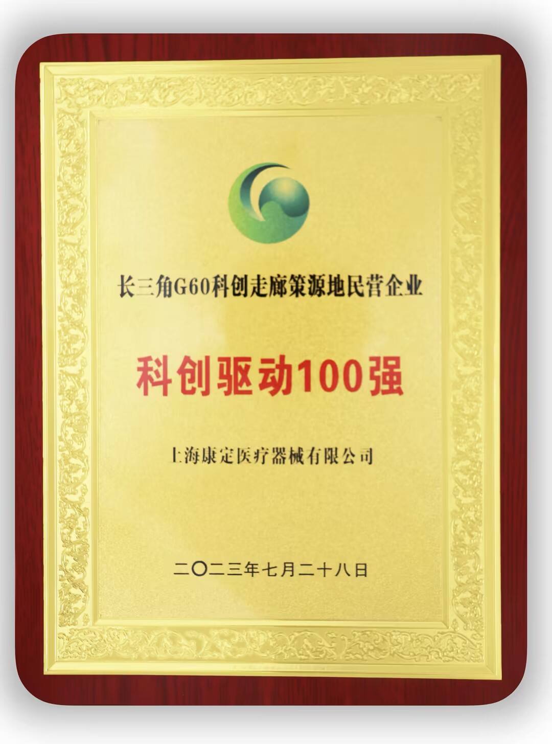 Top 100 Innovation-Driven Enterprises