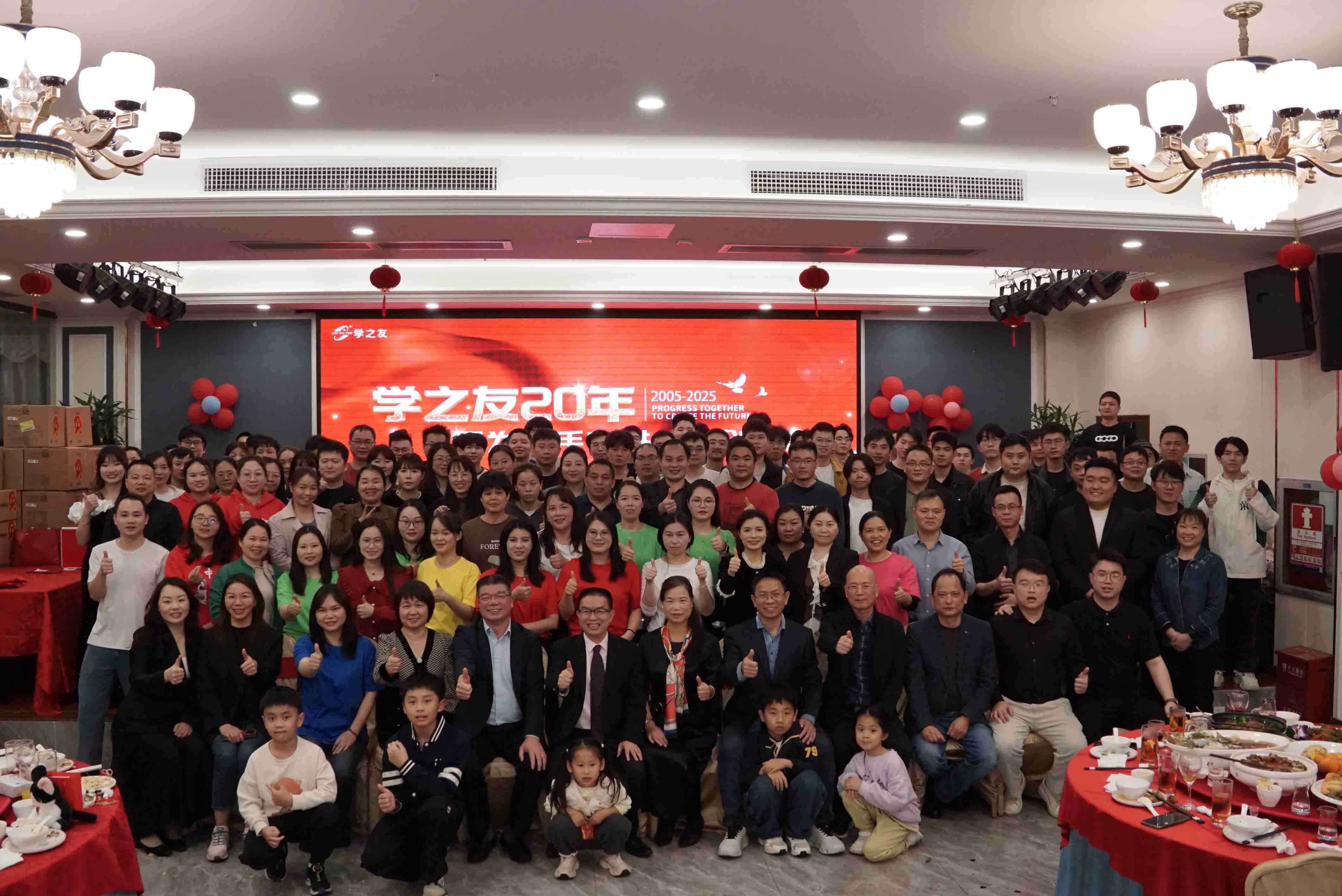 Xuezhiyou-ի 20-րդ տարեդարձի ամփոփման համաժողով