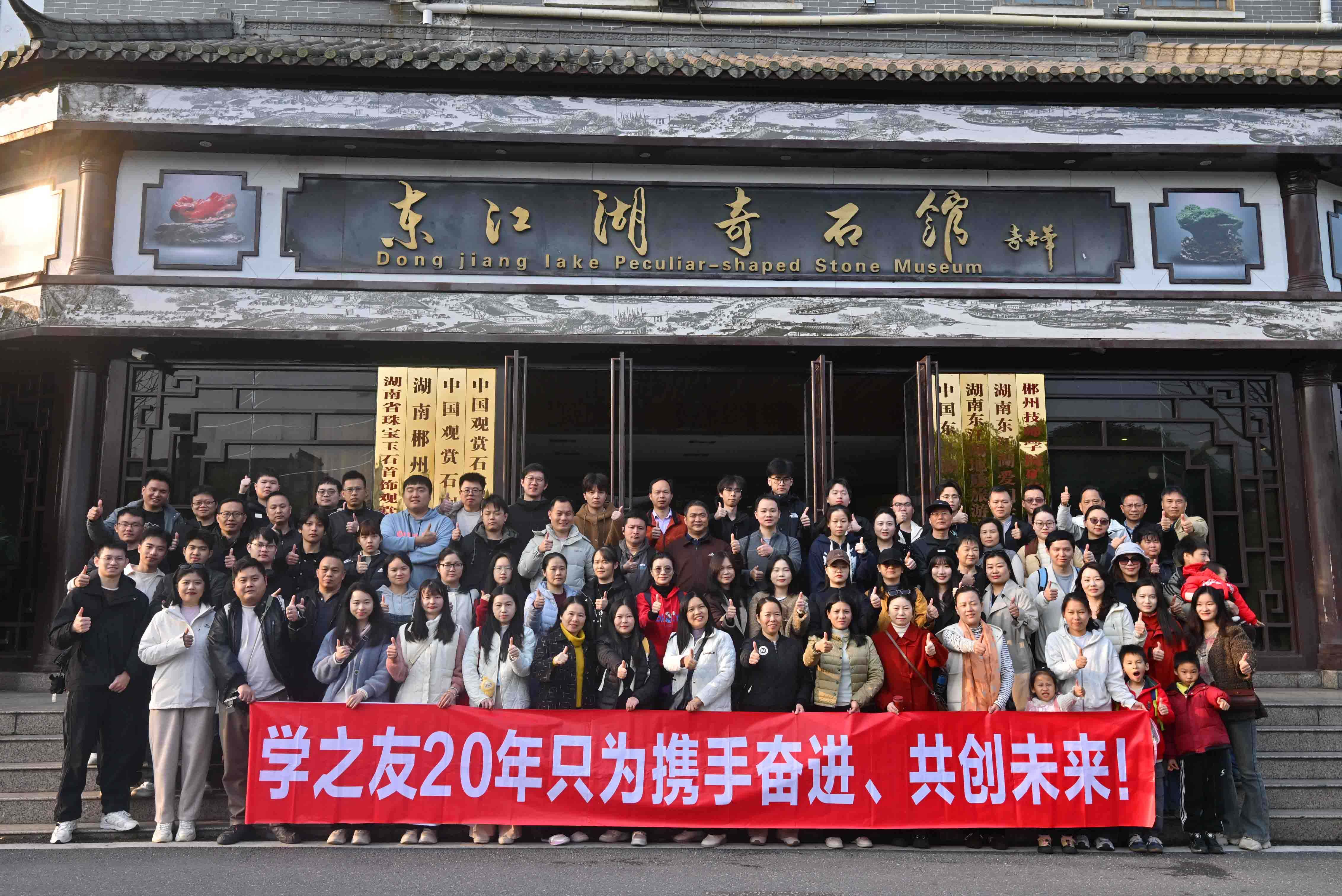 Shenzhen Xuezhiyou 20-års jubilæums teambuilding-aktivitet
