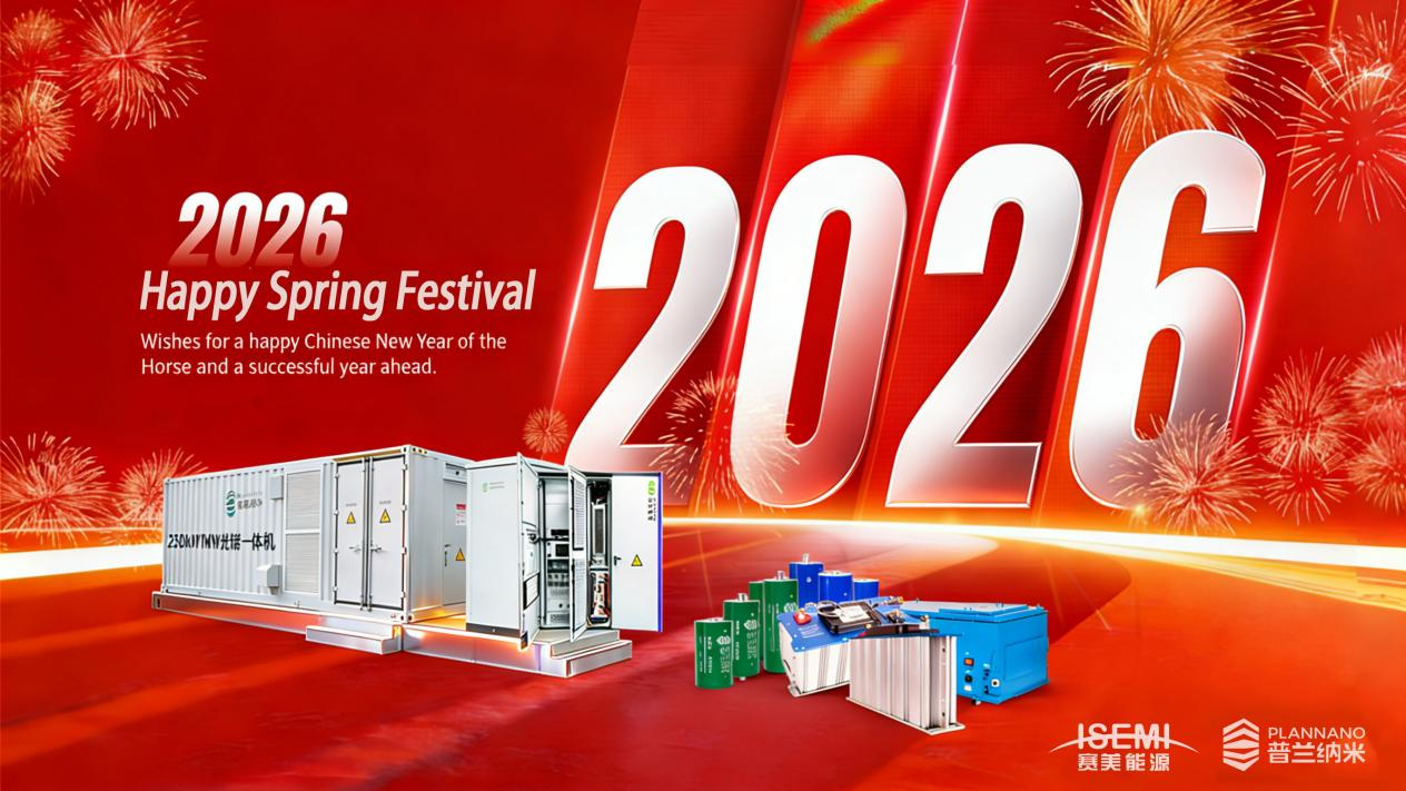 ISEMI wishes its global partners a happy New Year and all the best!