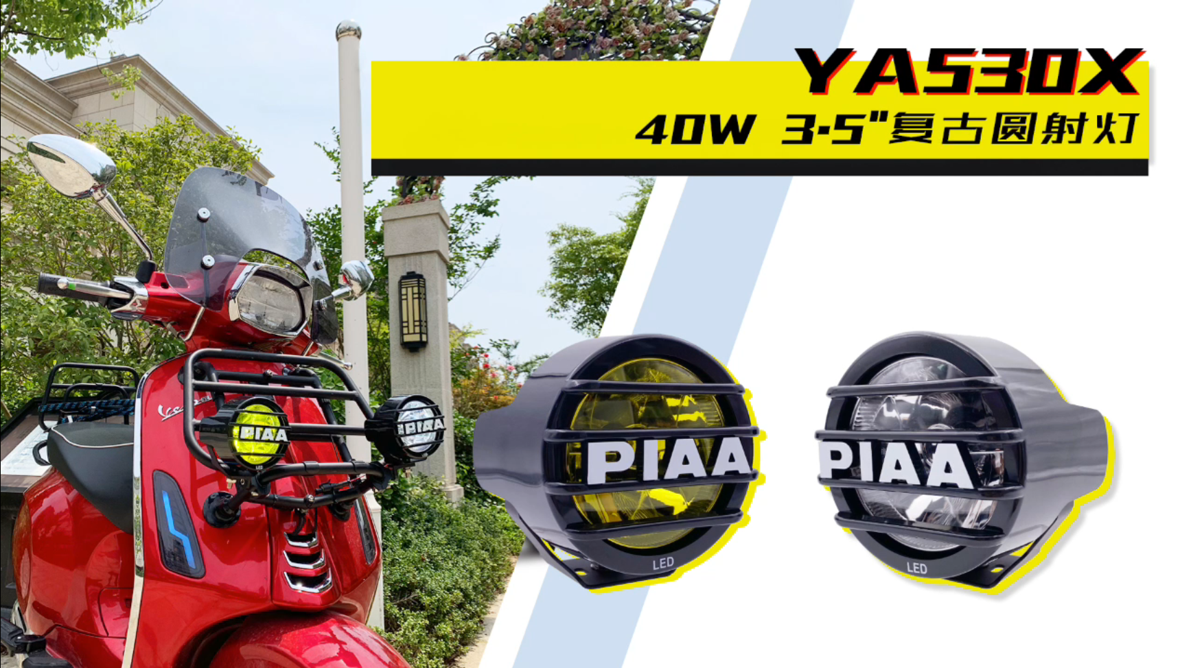 21-PIAA LP530 LED Auxiliary Lights