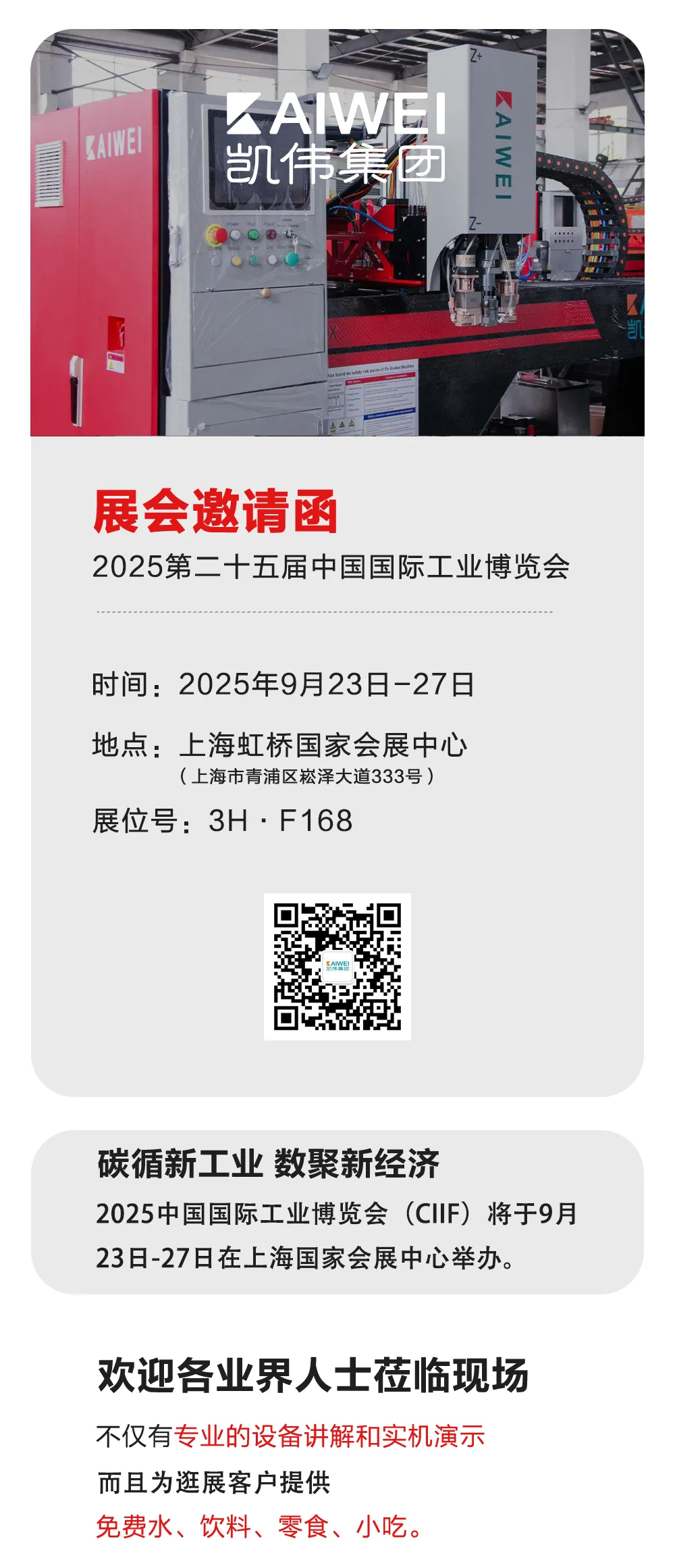 Sealed Navigation, Intelligent Dispensing! Kaiwei Invites You to the 2025 Shanghai Work Expo