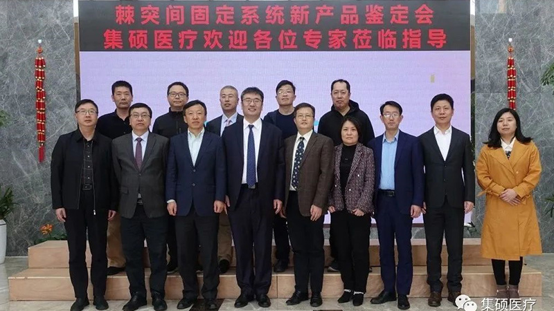 New Product Appraisal Meeting of Interspinous Fixation System of Jishuo Medical was successfully held