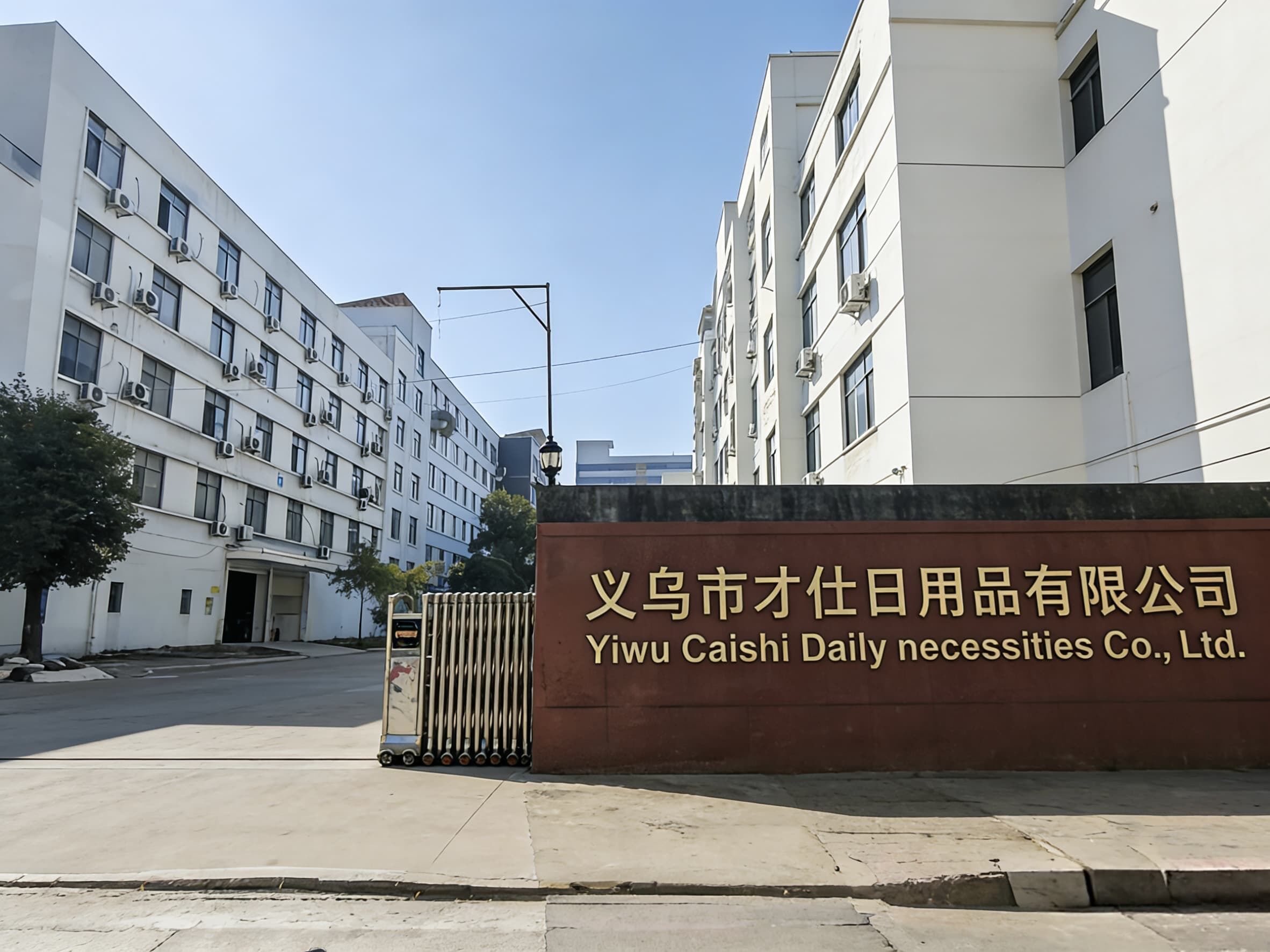 Yiwu Caishi Daily Necessities Co., Ltd