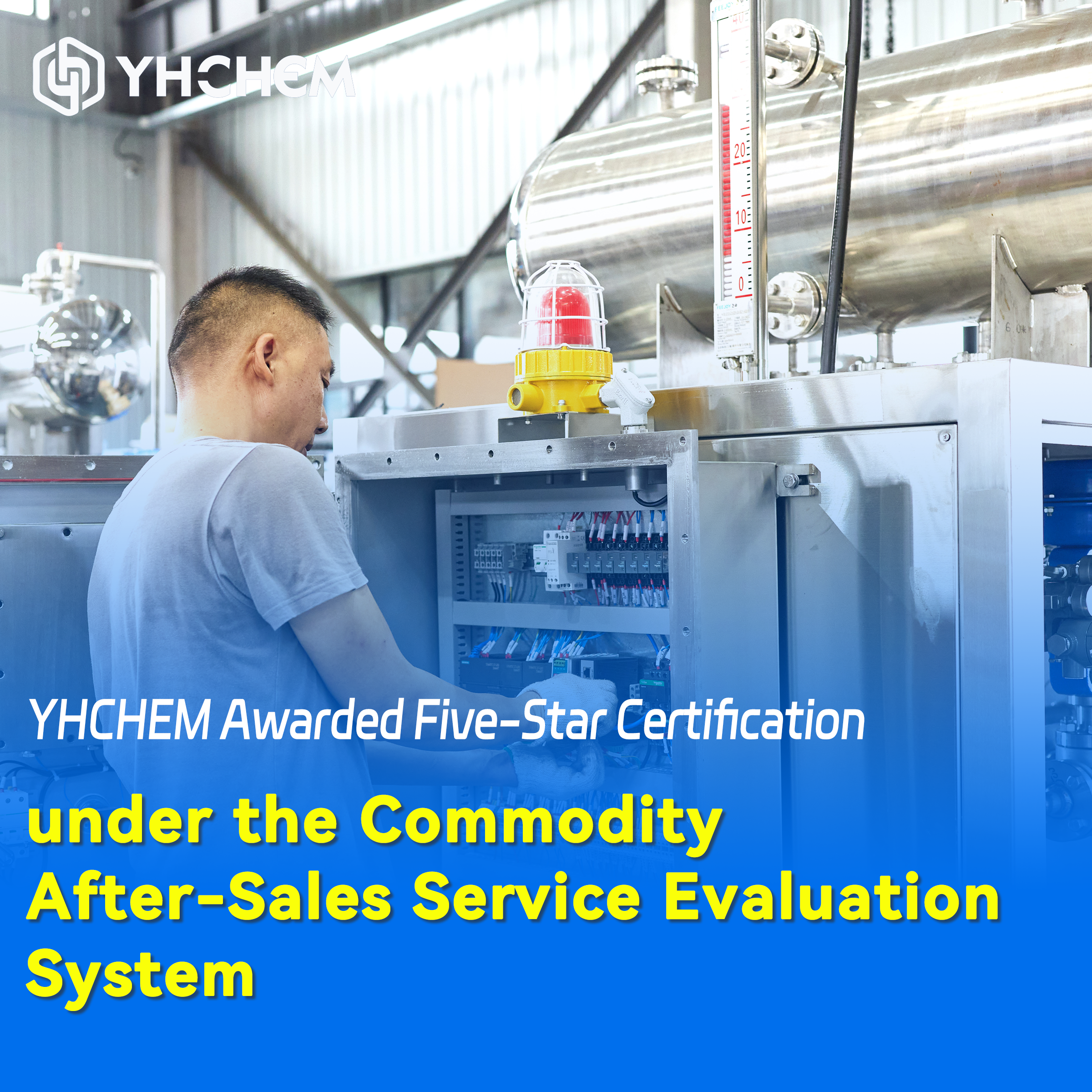 YHCHEM получи петзвезден сертификат според Системата за оценка на следпродажбеното обслужване на стоки, което отбелязва нова вехта в областта на изключителното обслужване