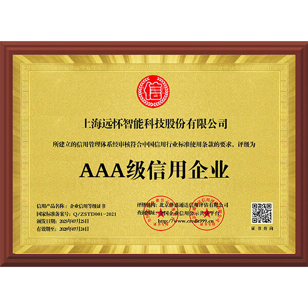 Yuanhuai Technology Earns Multiple AAA Credit Ratings, Boosts Strength with Dual System Certifications