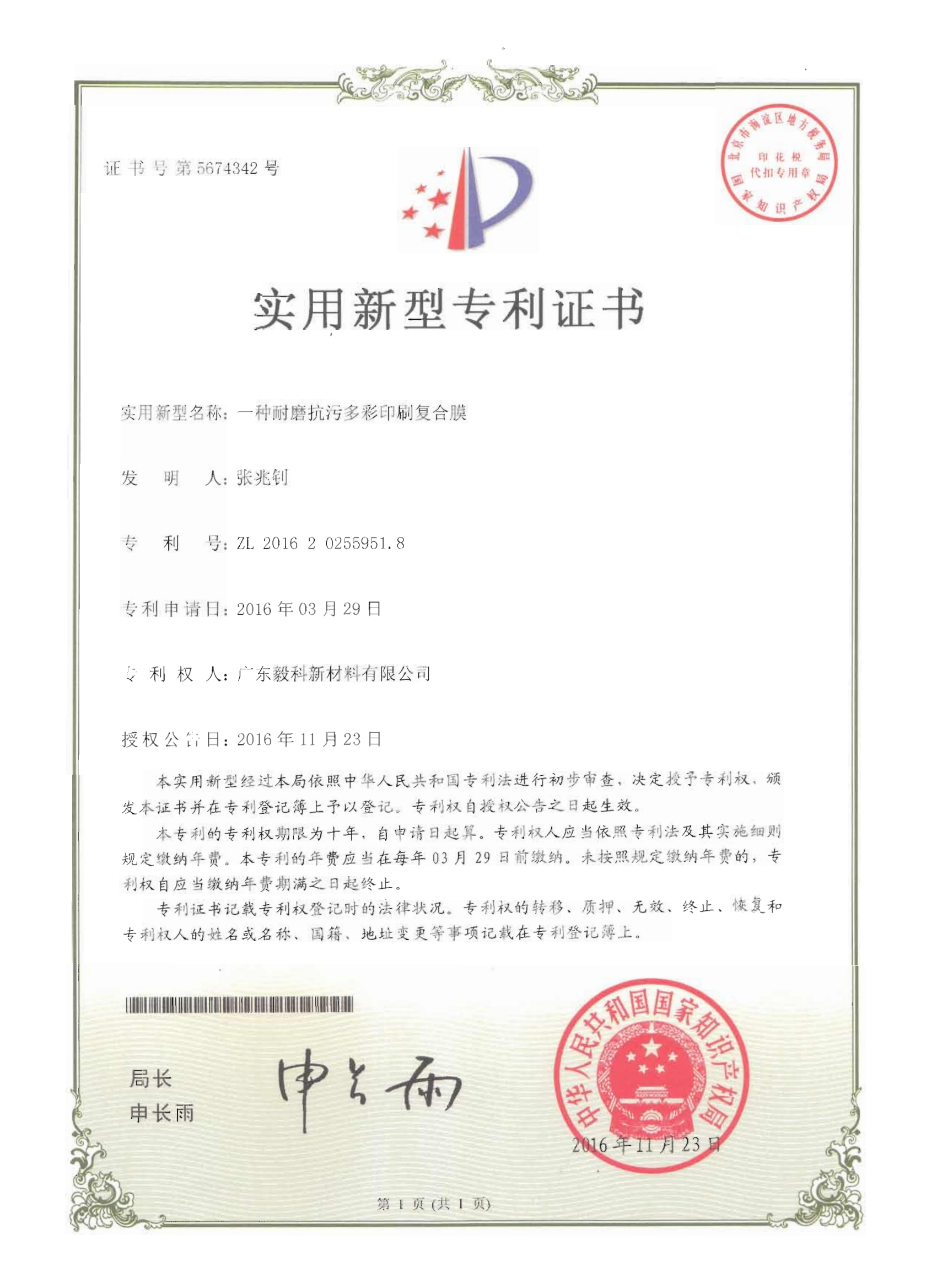 一种耐磨抗污多彩印刷复合膜_01.png