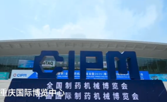 CIPM 2025 Concludes in Chongqing: Wuma Transmission Showcases Pharmaceutical-Grade Transmission Solutions, Driving Industry Innovation