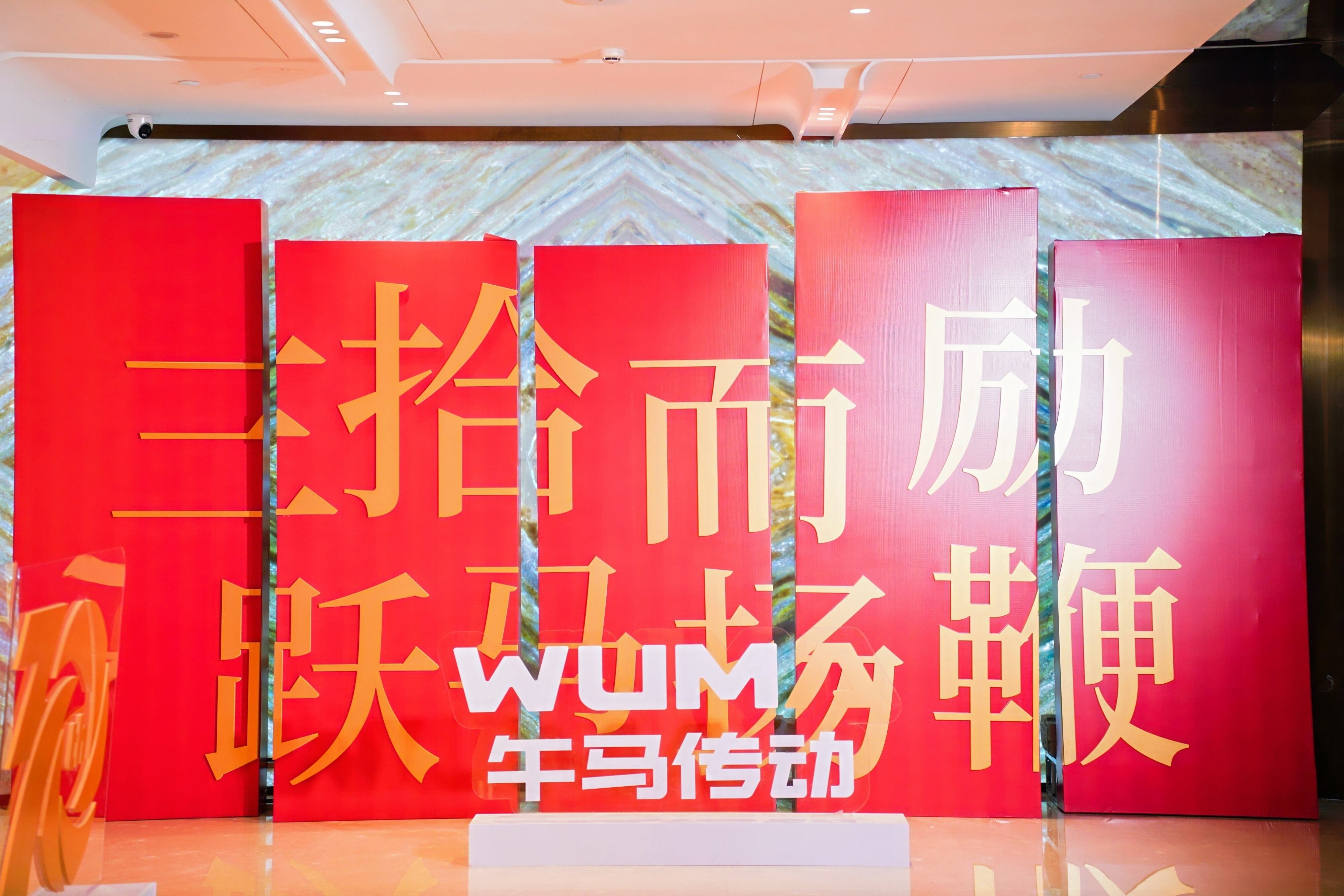 WUMADrive 30th Anniversary Celebration Concludes Successfully!