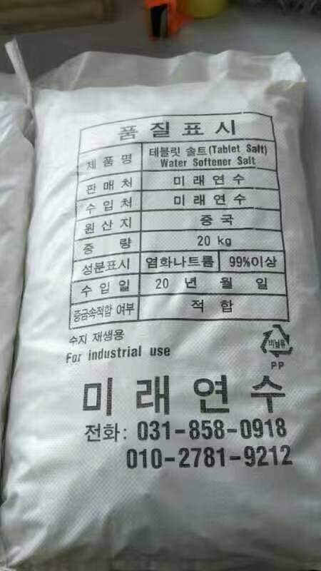 Wholesale Salt Industrial nacl 99% Water Softener Salt Pellets supplier