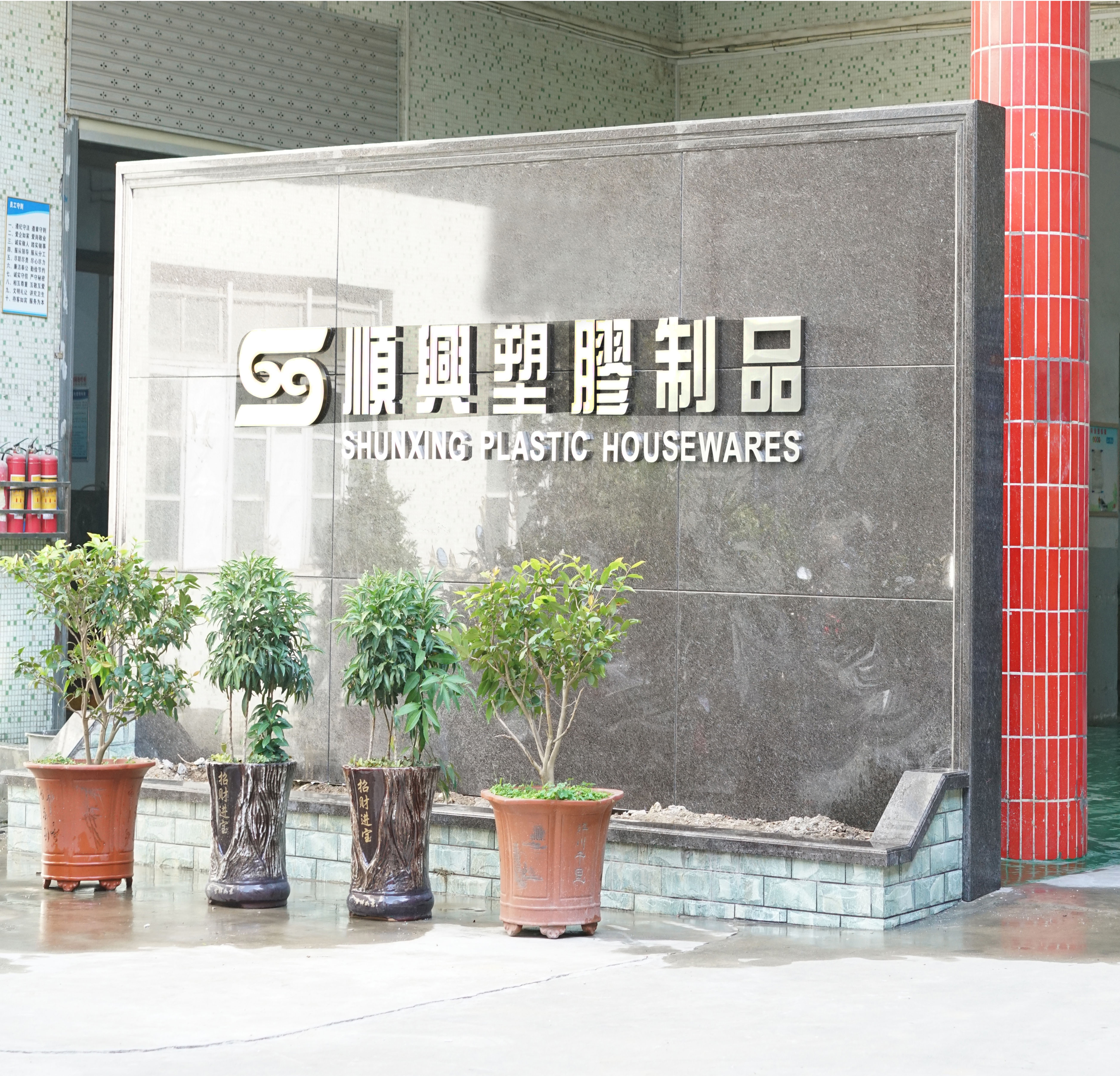 Shantou Chenghai Shunxing Plastic Factory