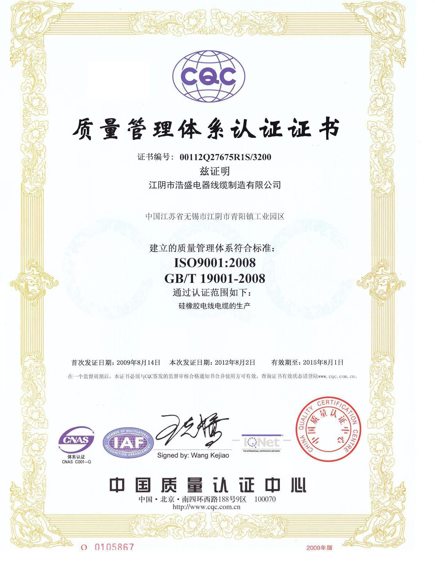 CERTIFICATES AND APPROVALS