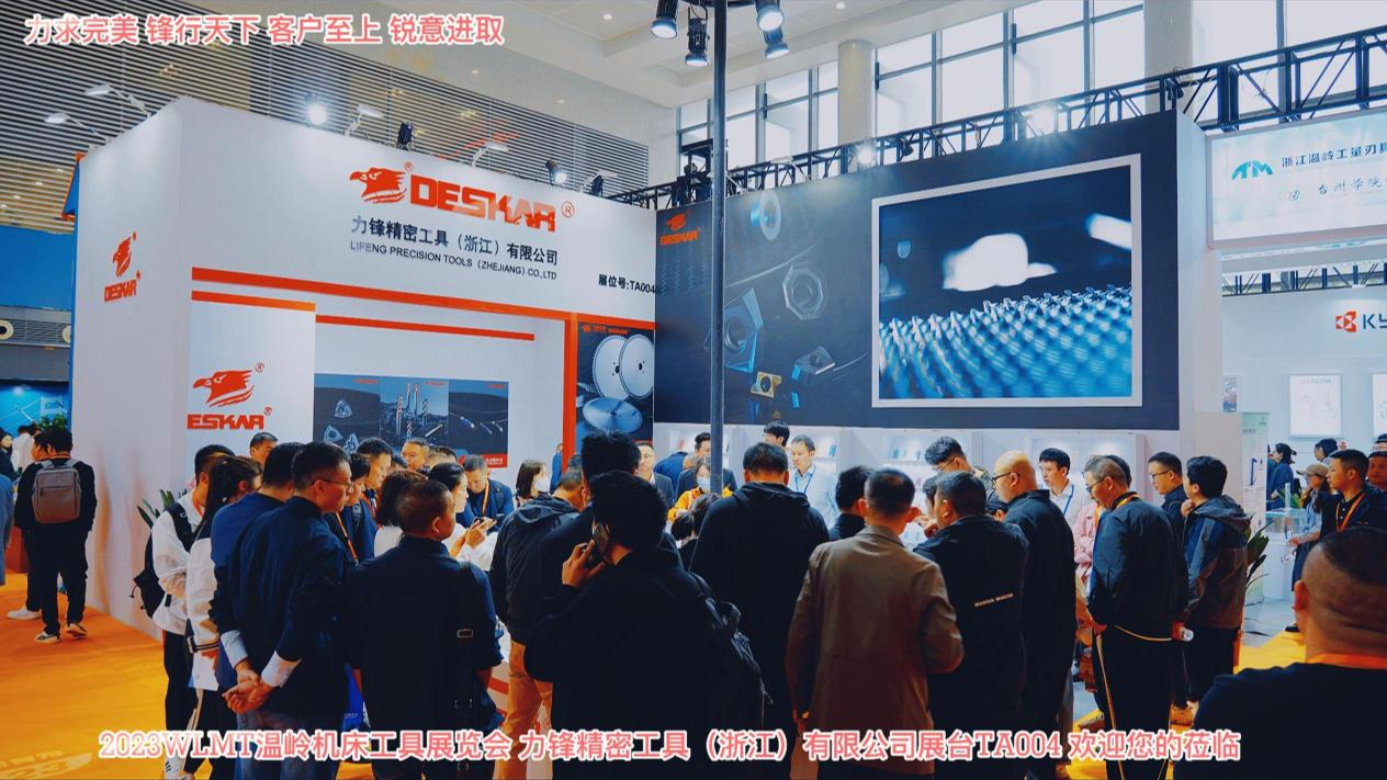 WLMT 2023 Wenling Machine Tool Exhibition