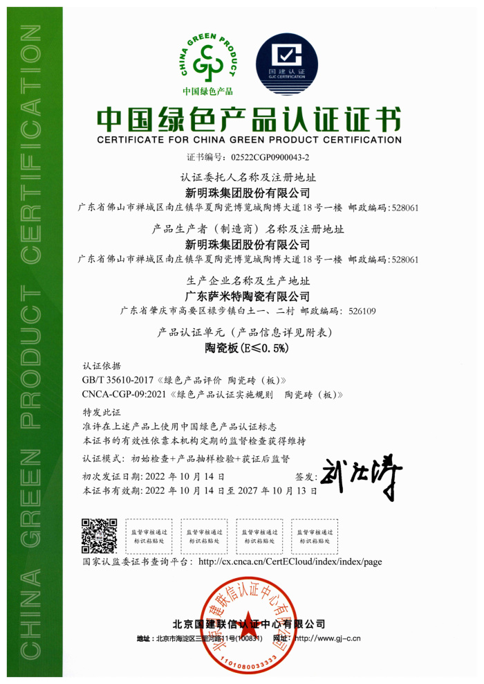 Certifcate For China Green ProductCertifcation