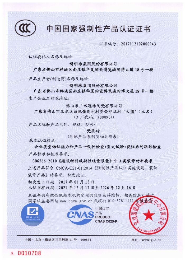 China Compulsory Product Certifcation