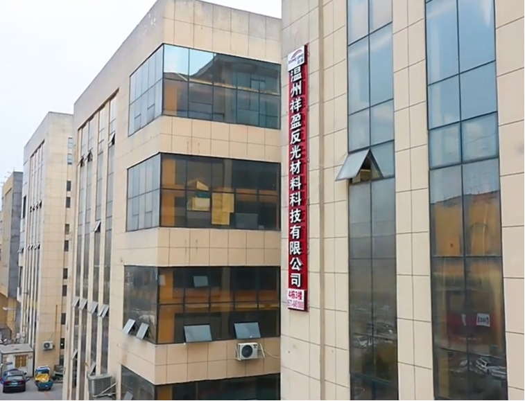 Wenzhou Xiangying Reflective Materials Science Technology Co., Ltd.