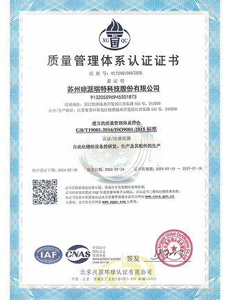 Quality Management System Certification Certificate